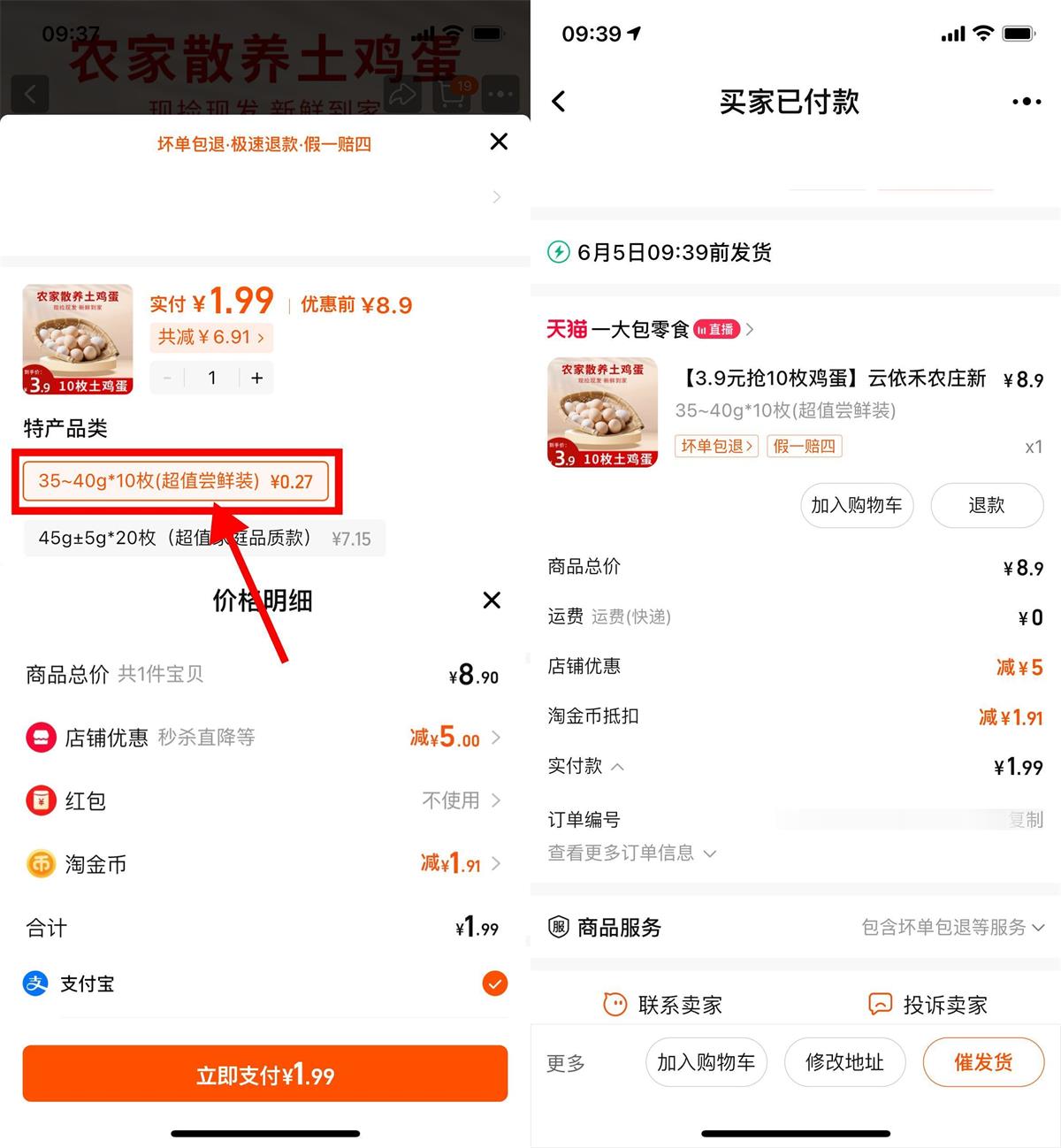 淘宝淘金币1.99亓撸10个鸡蛋 图片1