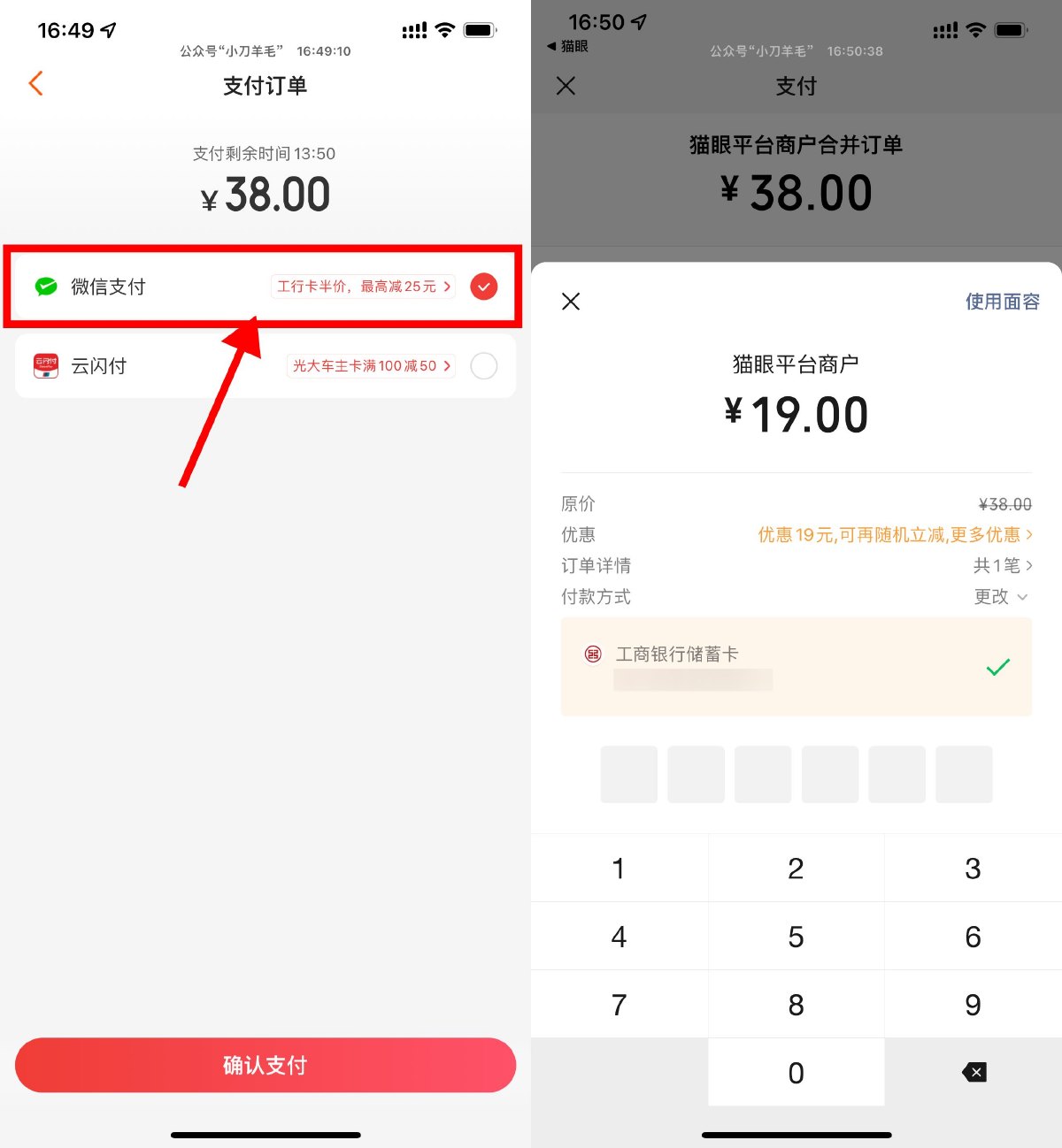 猫眼用工行买电影票限时半价 图片1