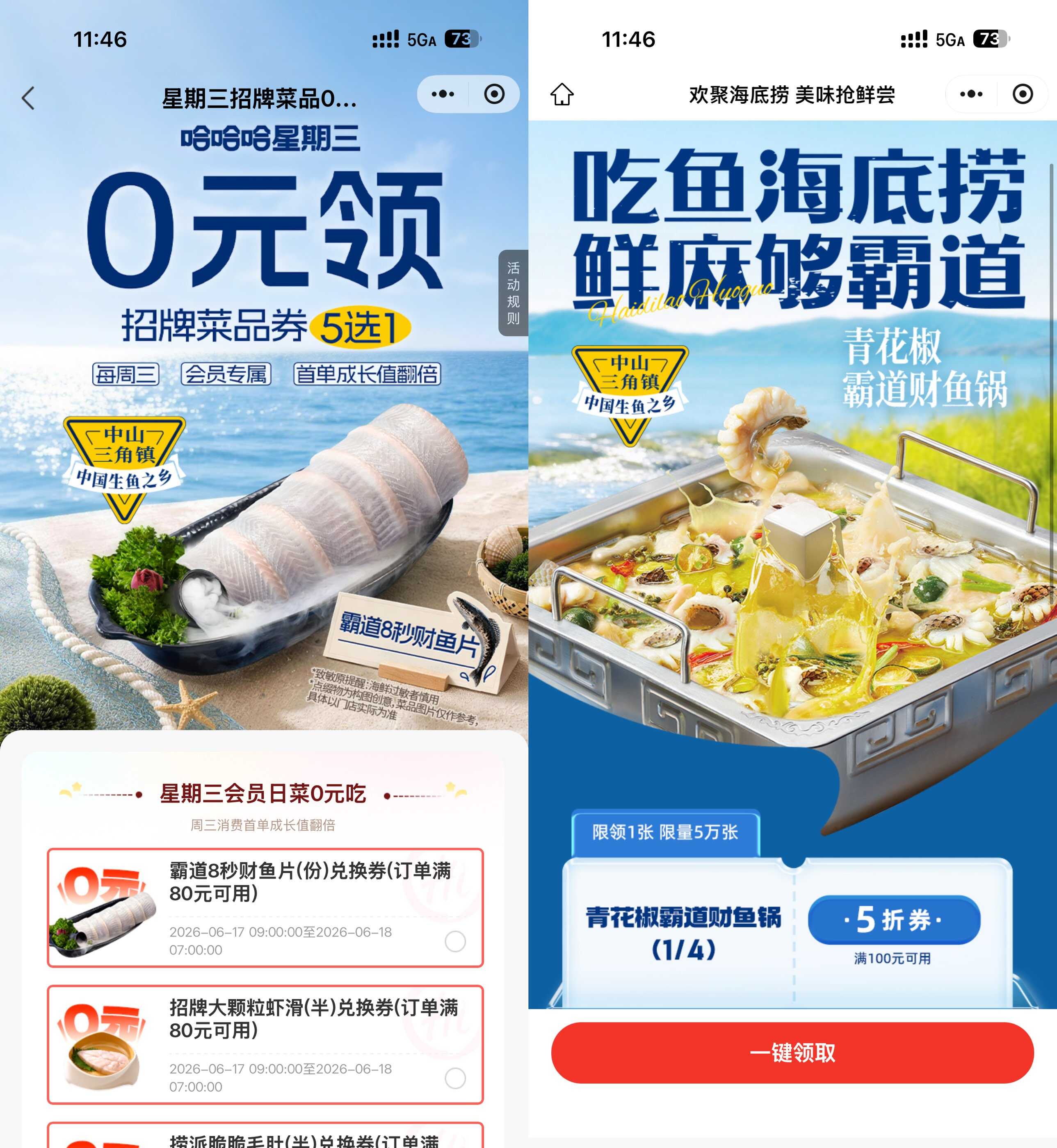 【亲测可用】海底捞领周三半份菜品兑换券 图片1