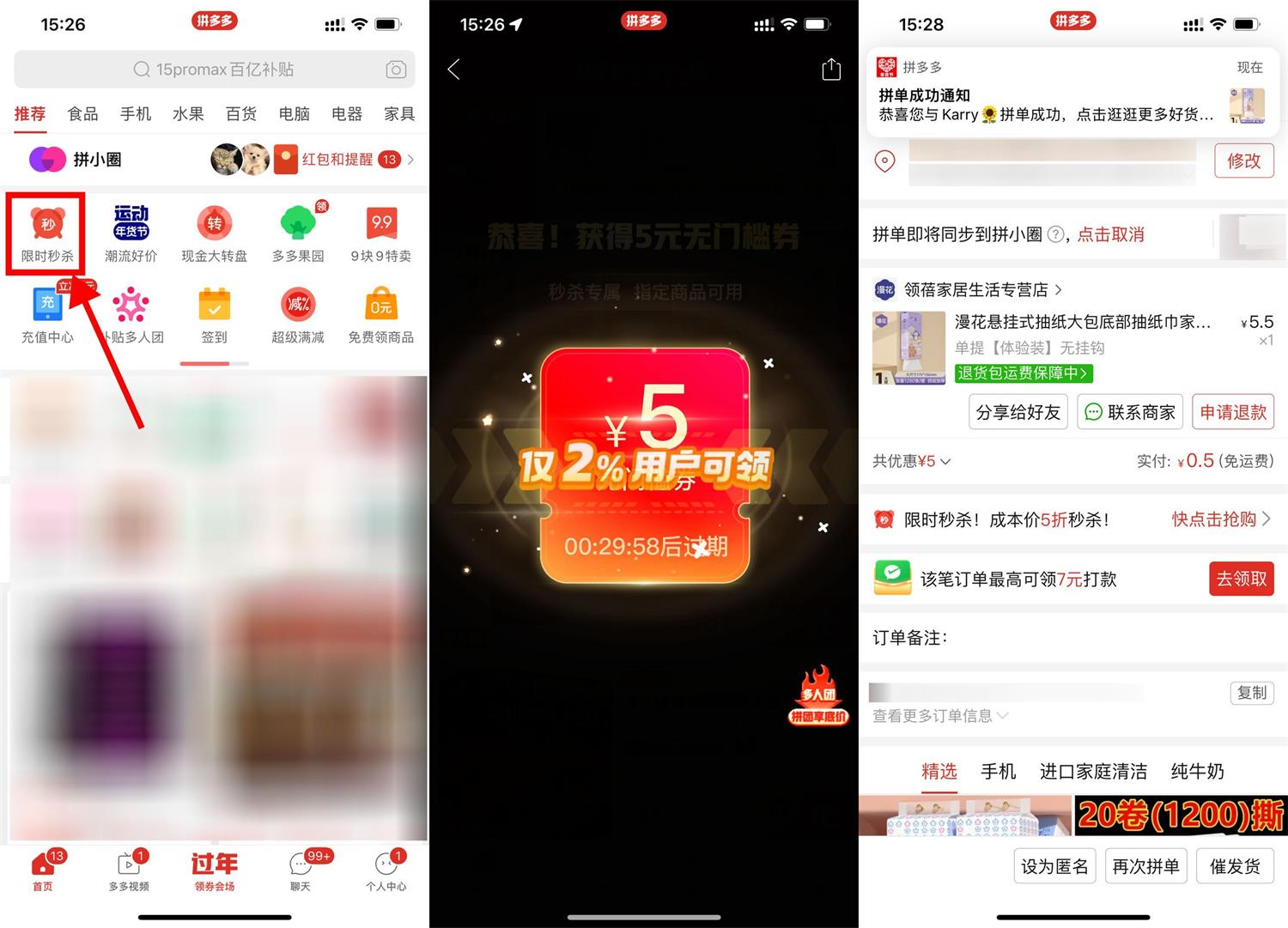 拼多多部分人领5元无门槛券 图片1