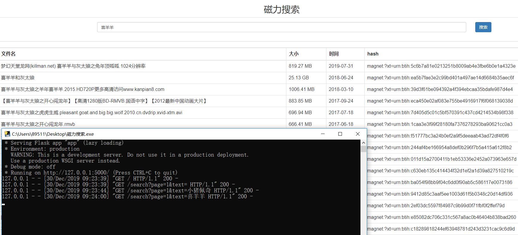 web本地磁力资源搜索小工具 图片1
