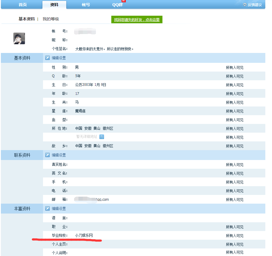 自定义QQ资料卡大学内容 图片1