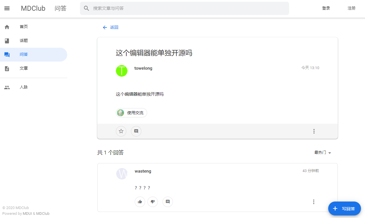 MDClub轻量级论坛源码 图片4