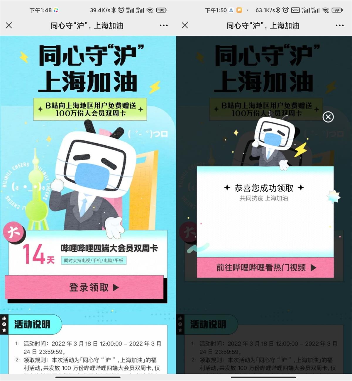 上海用户领14天哔哩哔哩大会员 图片1