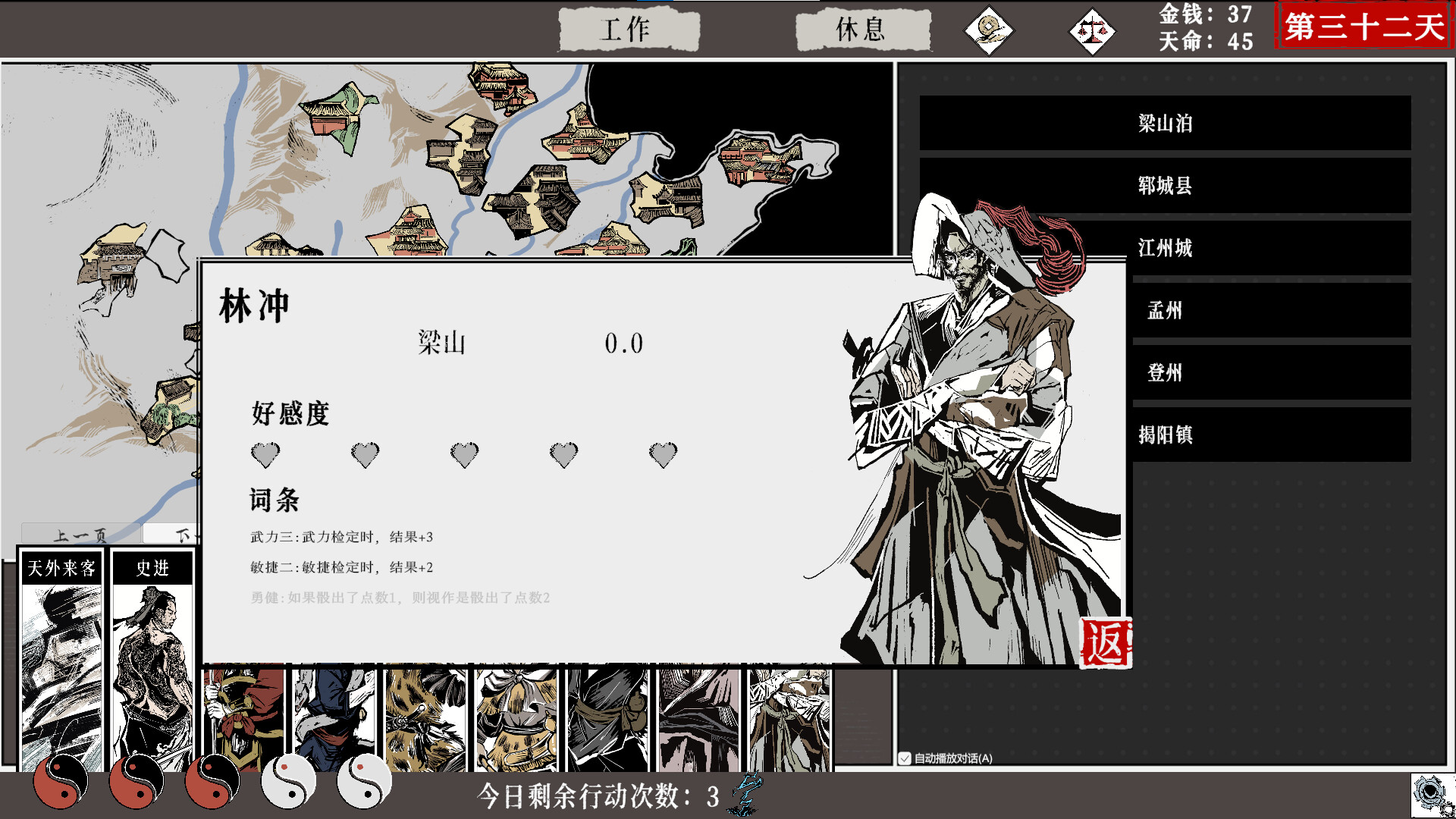 《一百单九将》中文版 图片6