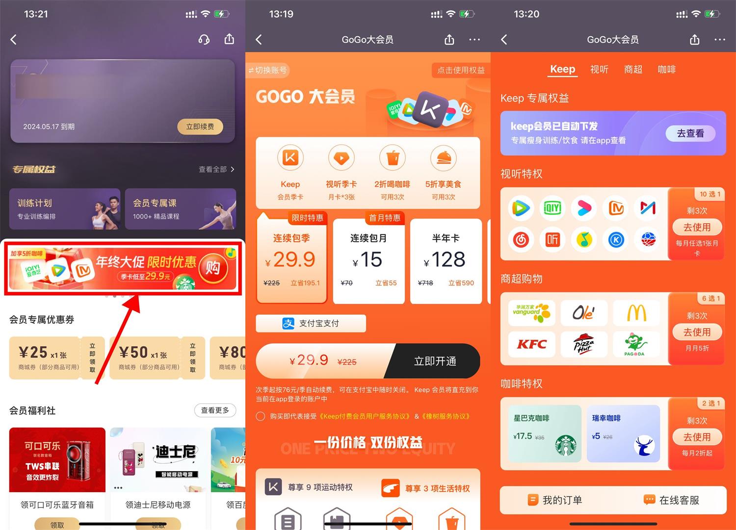 Keep季卡每月领视频会员季卡 图片2