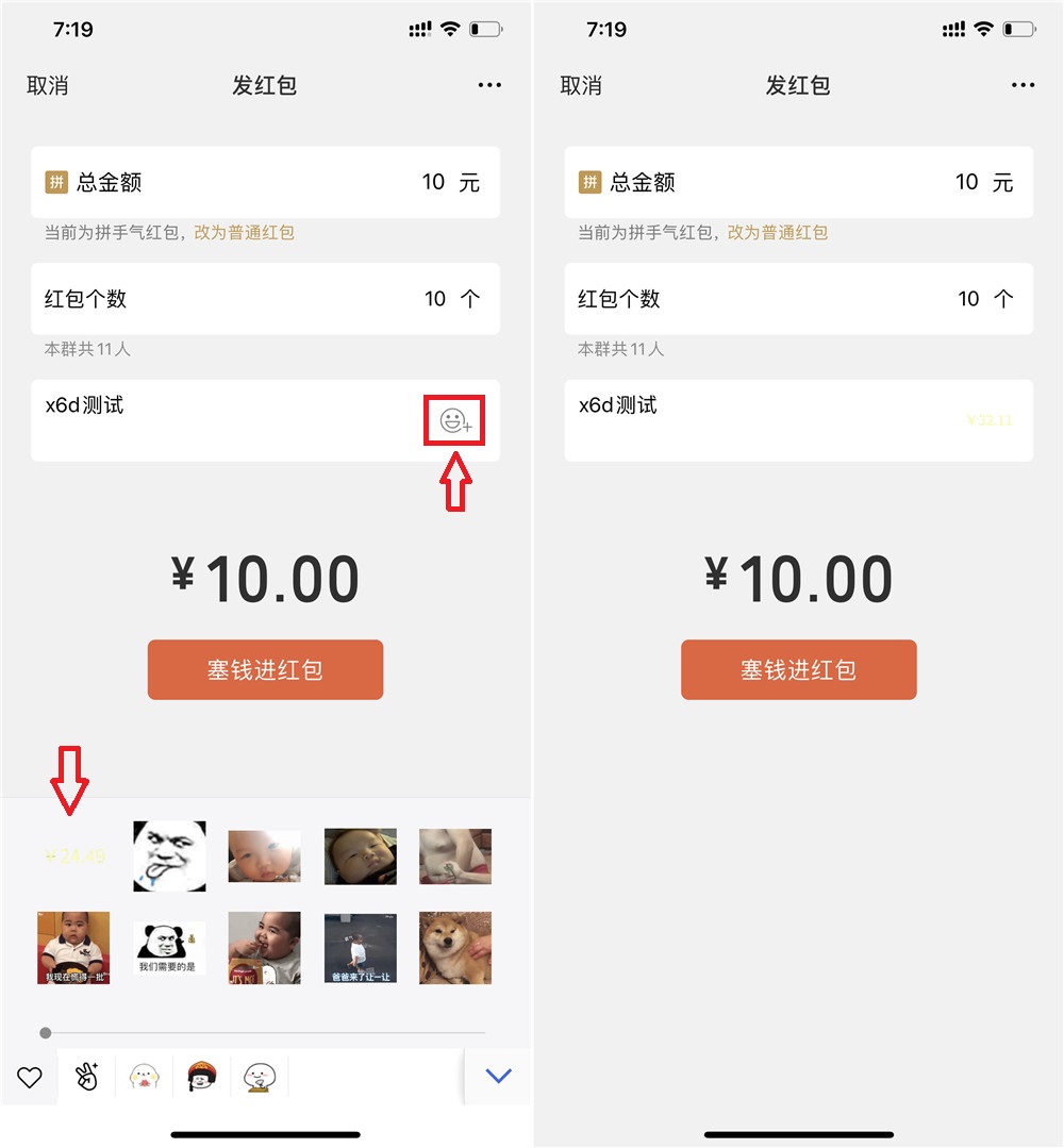 微信发红包随机数恶搞好友 图片1 微信发红包随机数恶搞好友 图片1