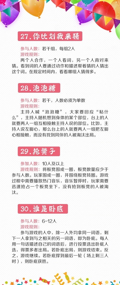 30个年会团建聚会必备小游戏 图片17