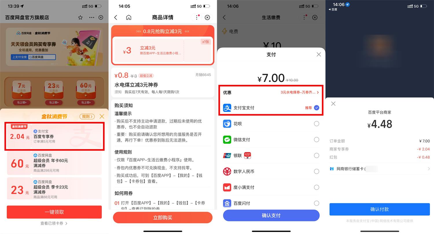 百度惠生活5充10元水电燃气费 图片1