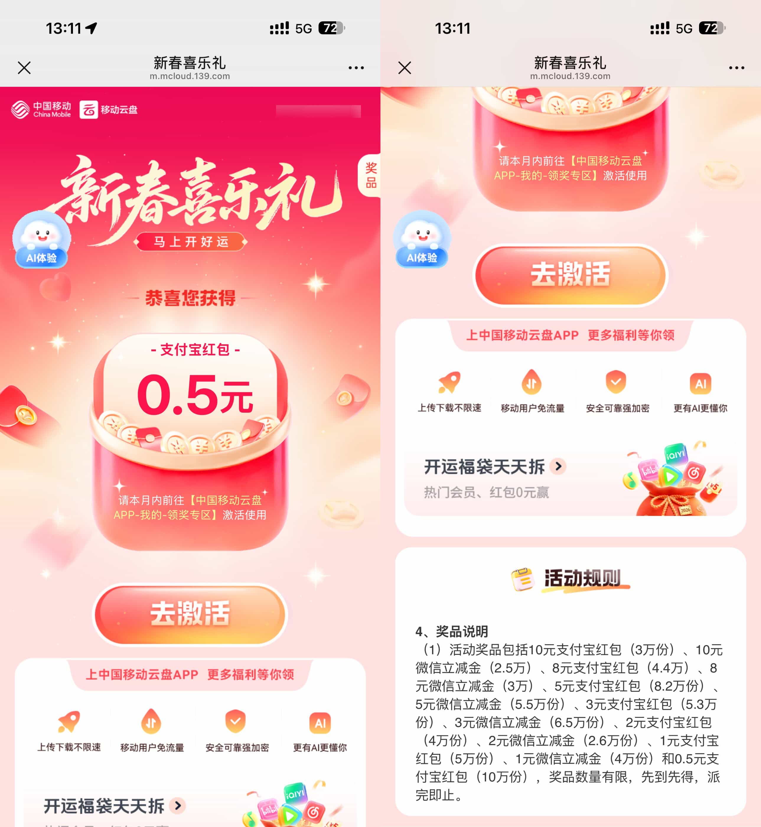 新春喜乐礼抽0.5~10亓红包 图片1