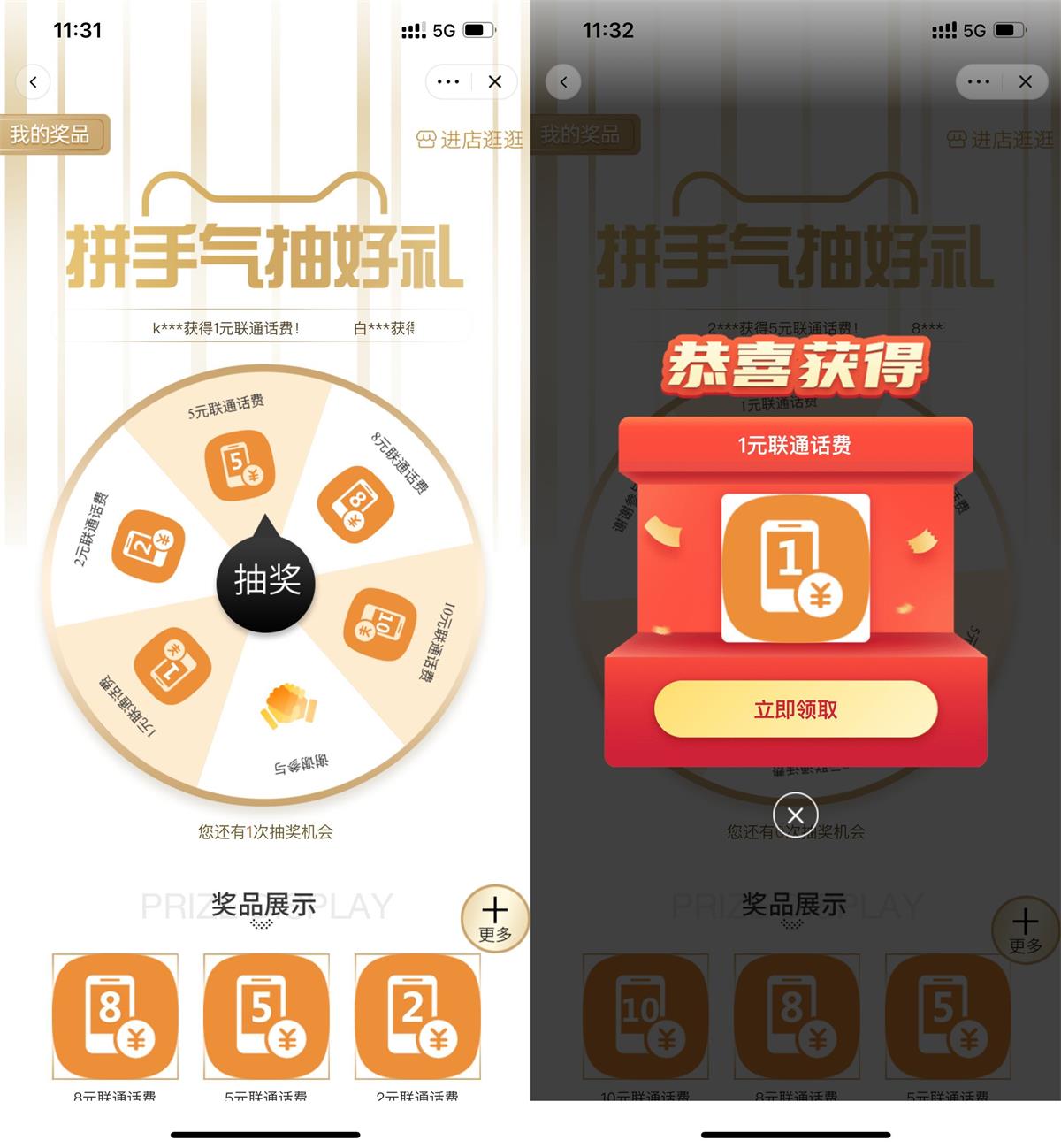 联通在线大转盘抽1~10元话费 图片1