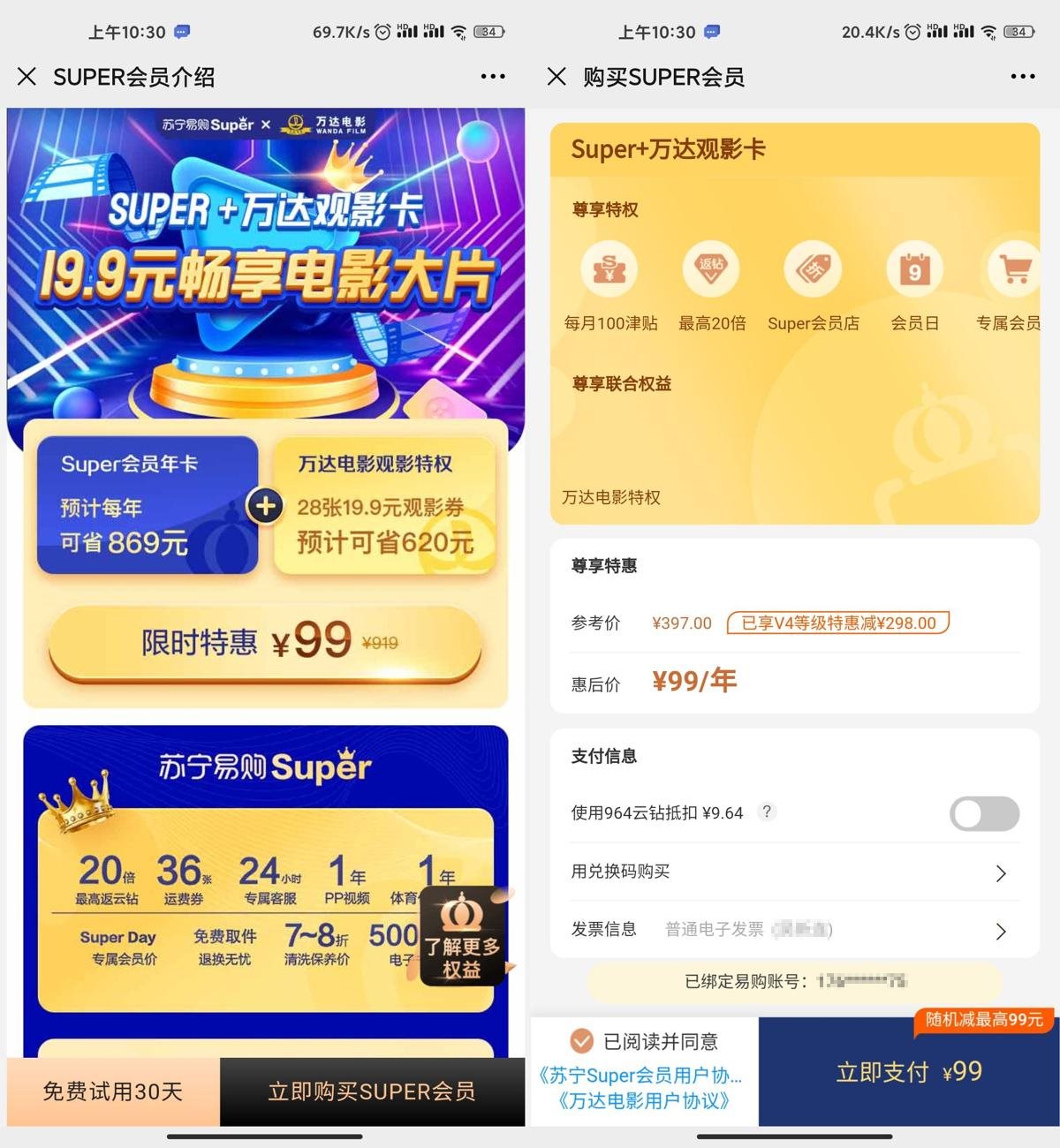 99=苏宁会员+万达观影年卡 图片1 99=苏宁会员+万达观影年卡 图片1