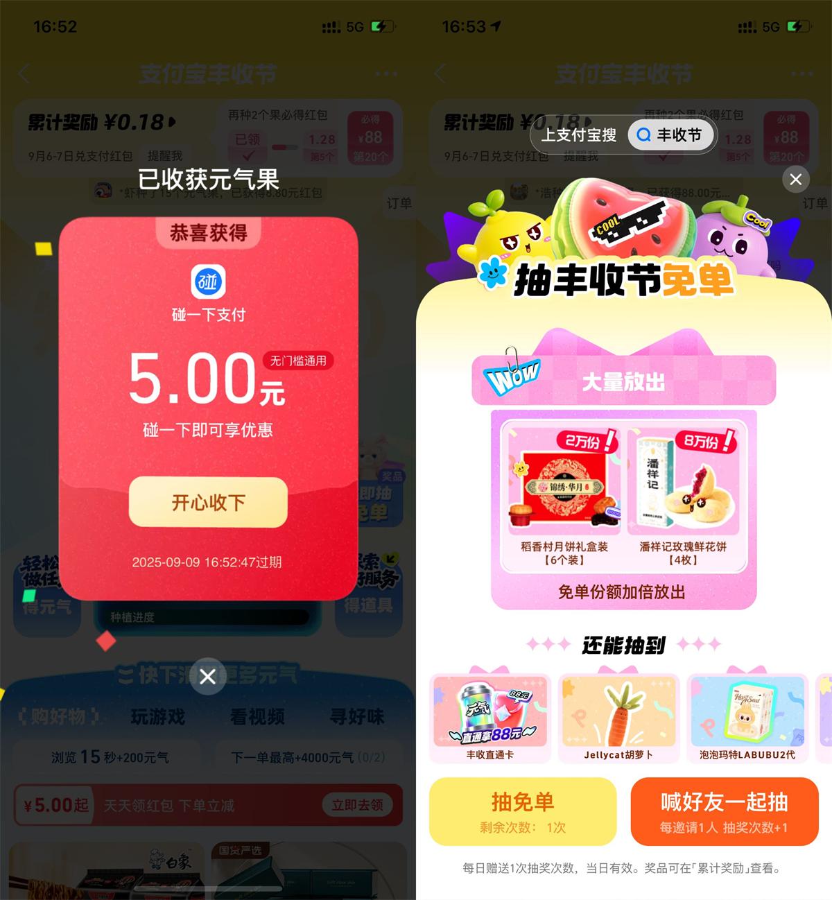 支付宝丰收节每天抽实物红包 图片1