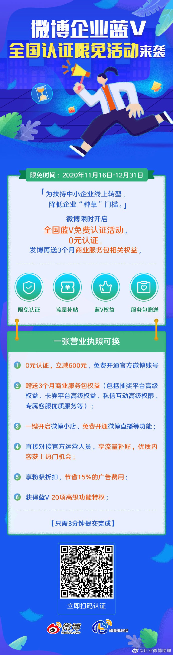 微博企业蓝V认证全国限时免费 图片1 微博企业蓝V认证全国限时免费 图片1