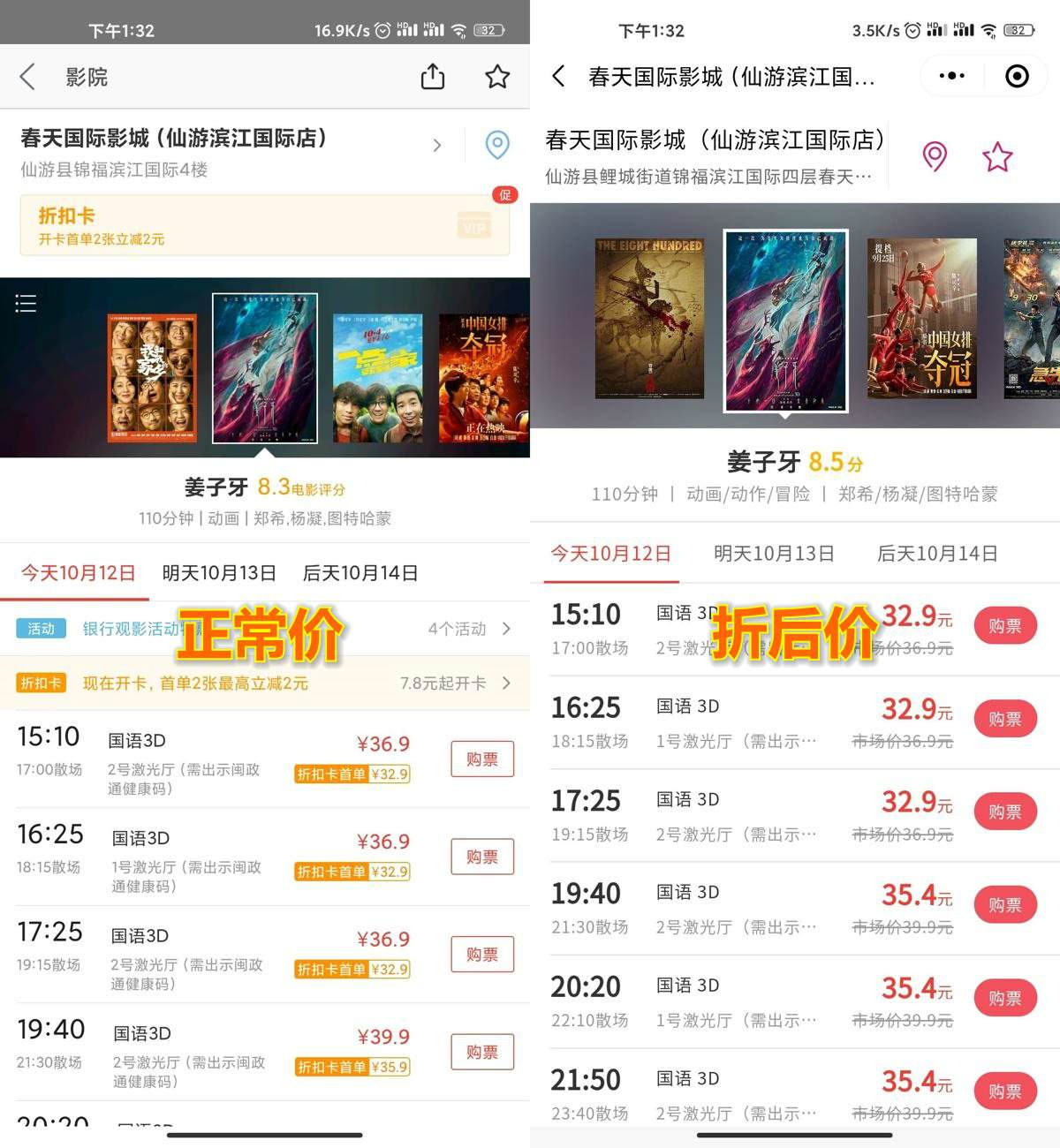有票票购买电影票最低5折 图片1