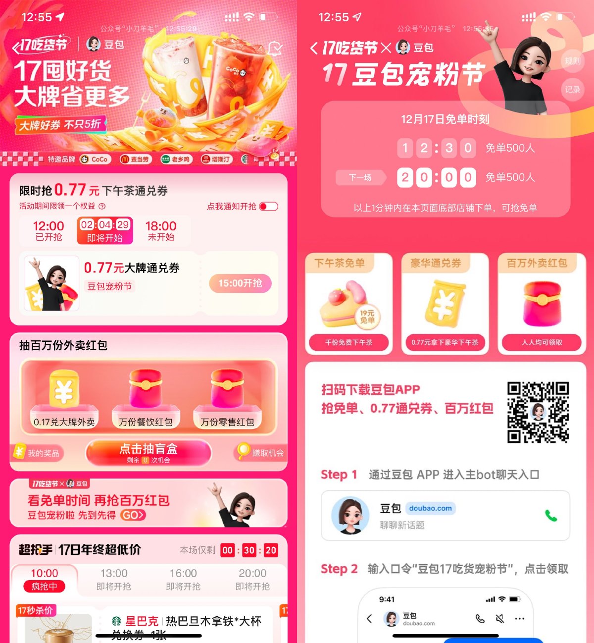 饿了么宠粉节抢0.77亓通兑券 图片1