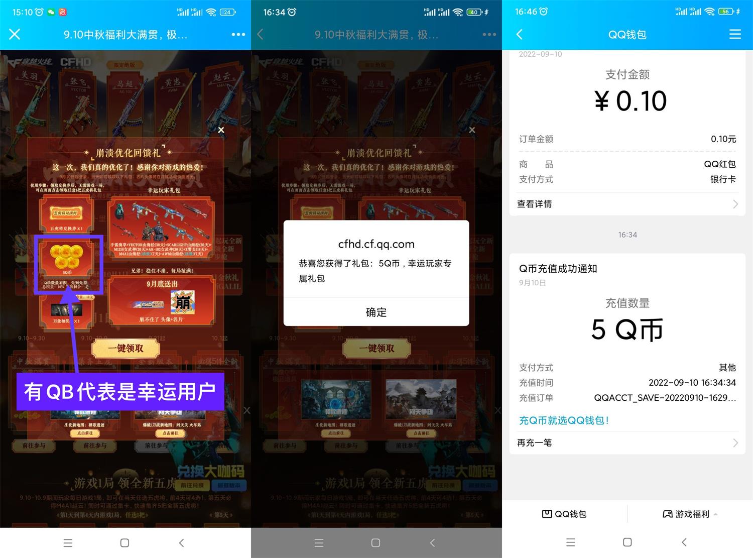 CFHD幸运用户登陆游戏领5Q币 图片1