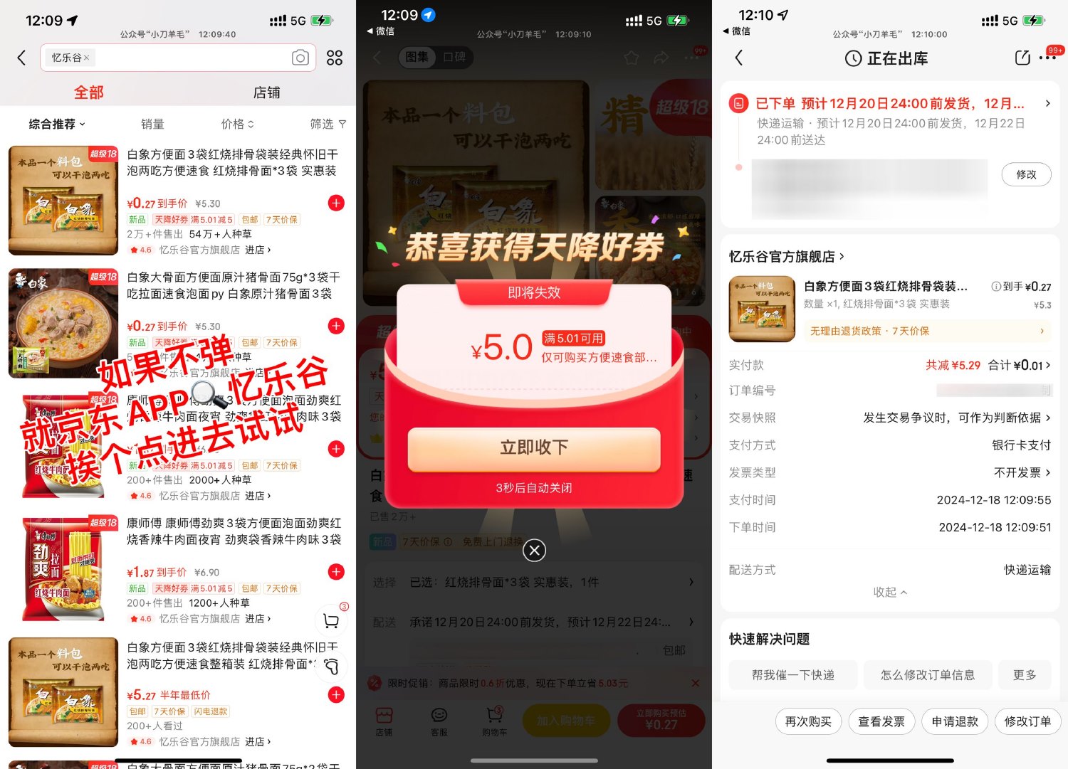京东0.01亓撸白象方便面3袋 图片1
