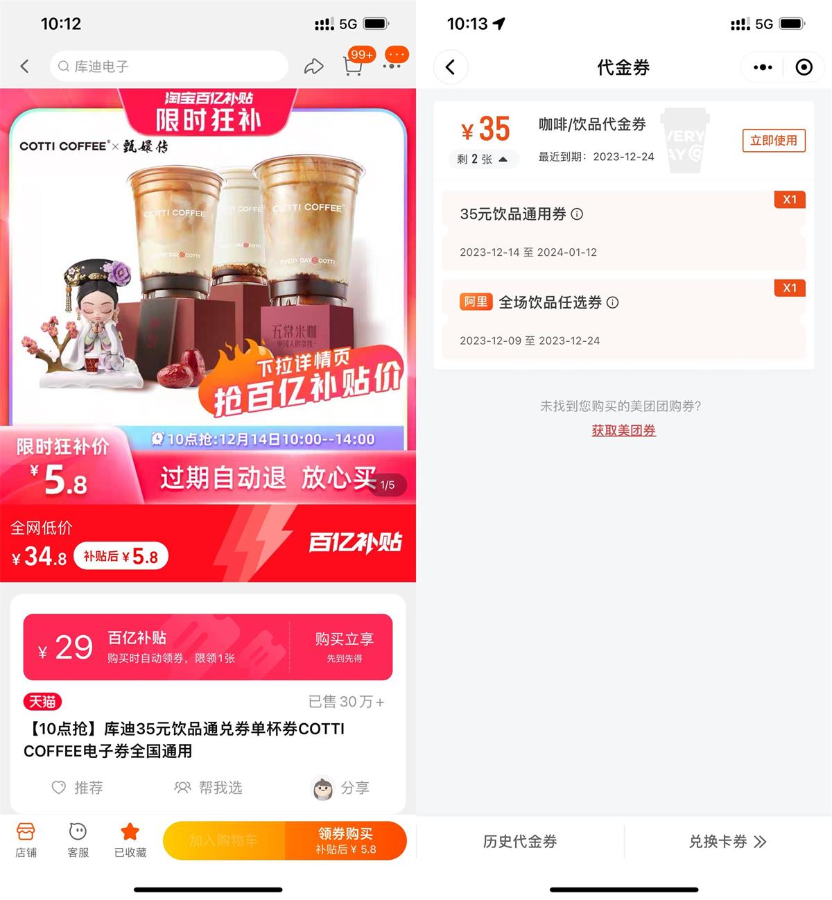 百亿补贴5.8亓购库迪35元券 图片1