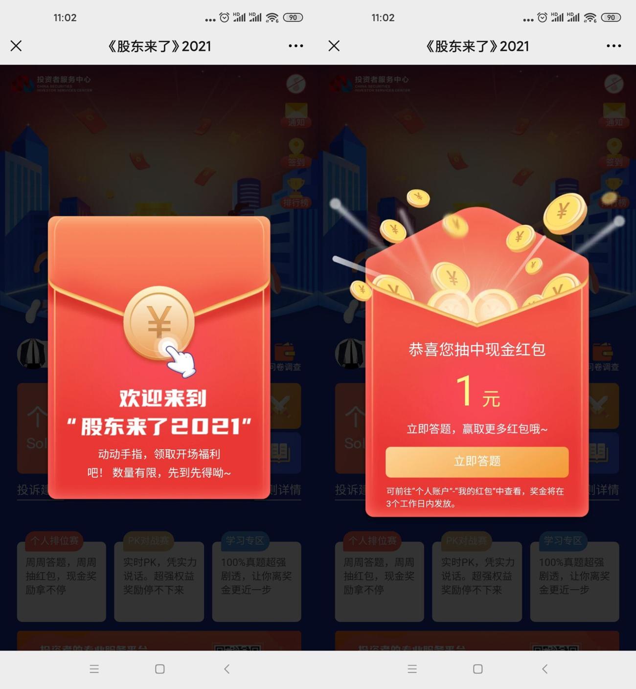 股东来了领1~5元微信红包 图片1