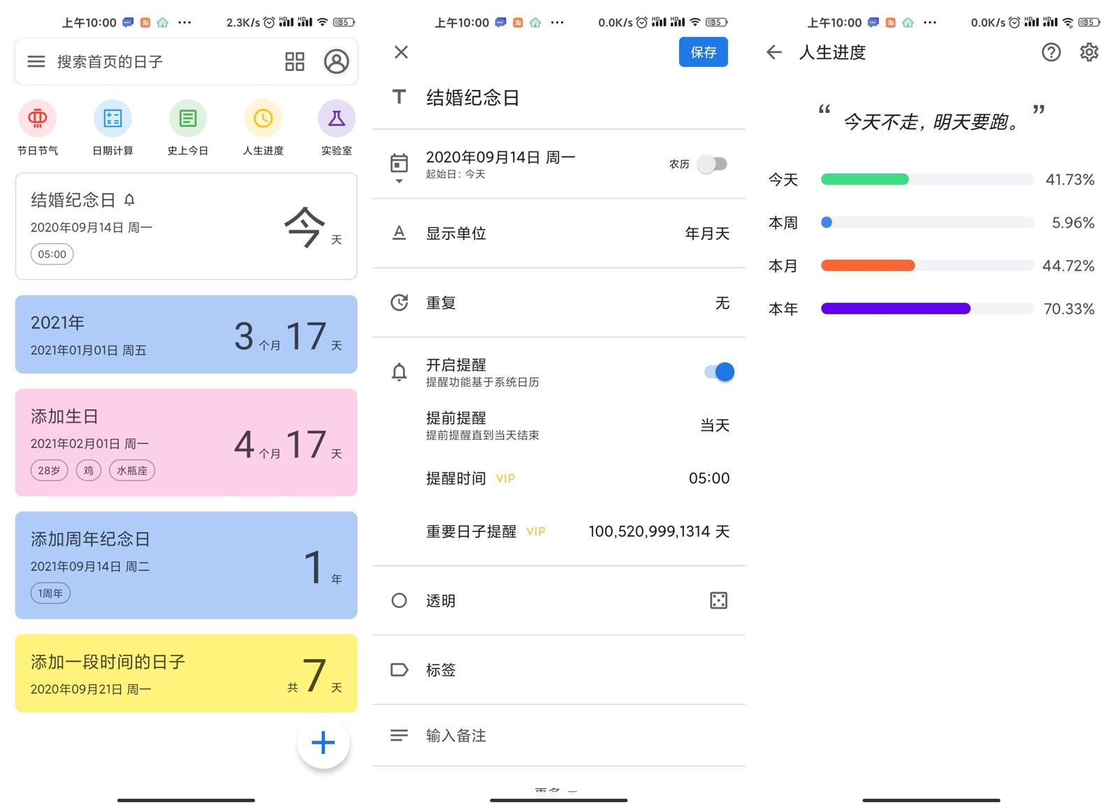 安卓记得日子v0.14.10绿化版 图片2