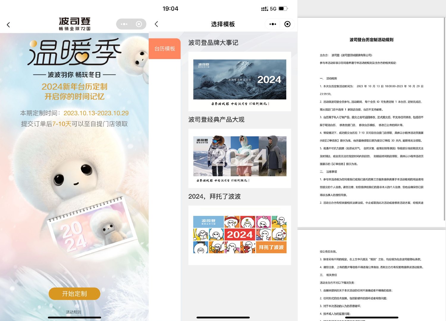 波司登免费定制台历到店领取 图片1