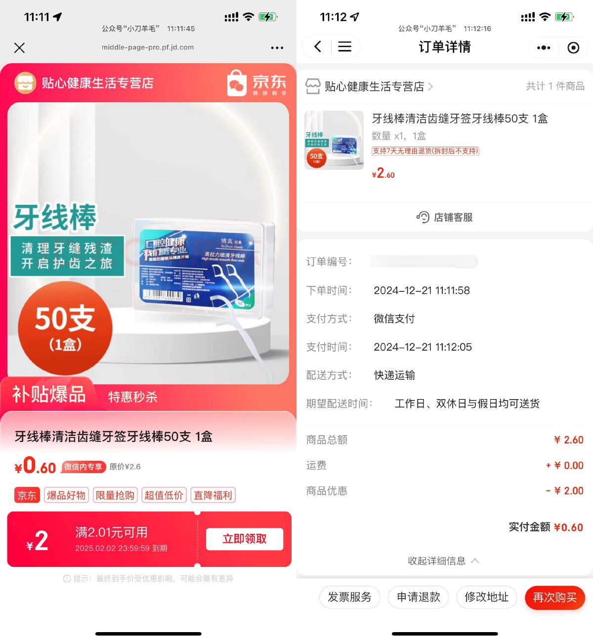 京东医药品类1亓撸实物包邮 图片1