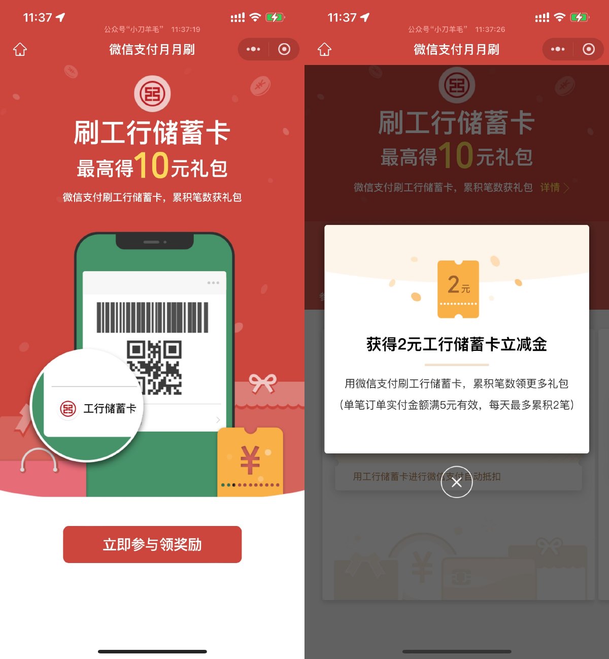 工行消费领最高10元微信立减金 图片1