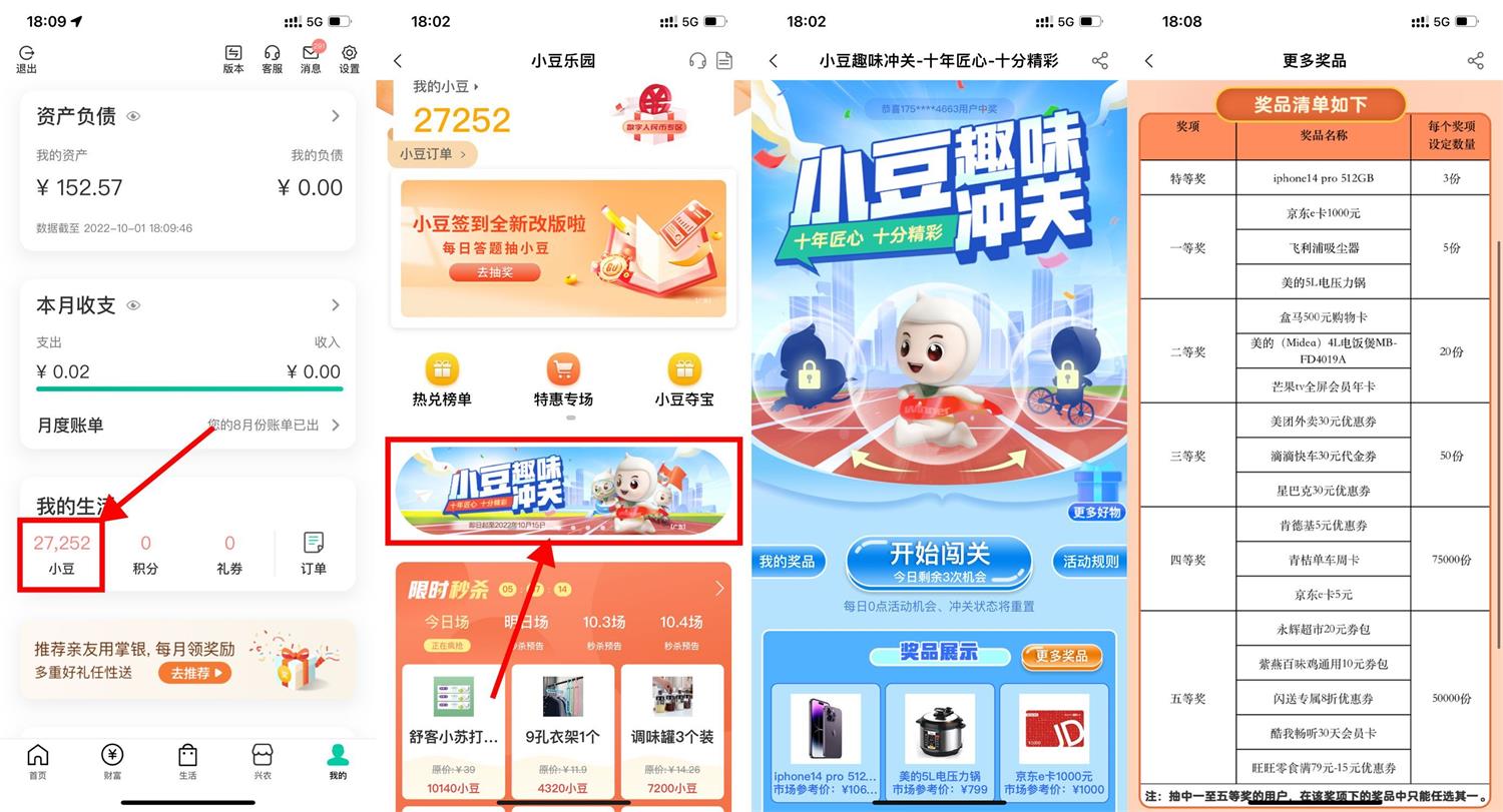农行小豆趣味冲关抽5元京东E卡 图片1