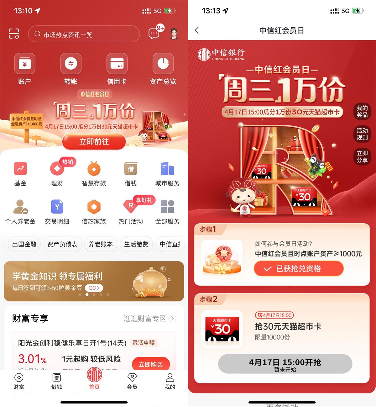 中信周三15点抢30元天猫超市卡 图片1