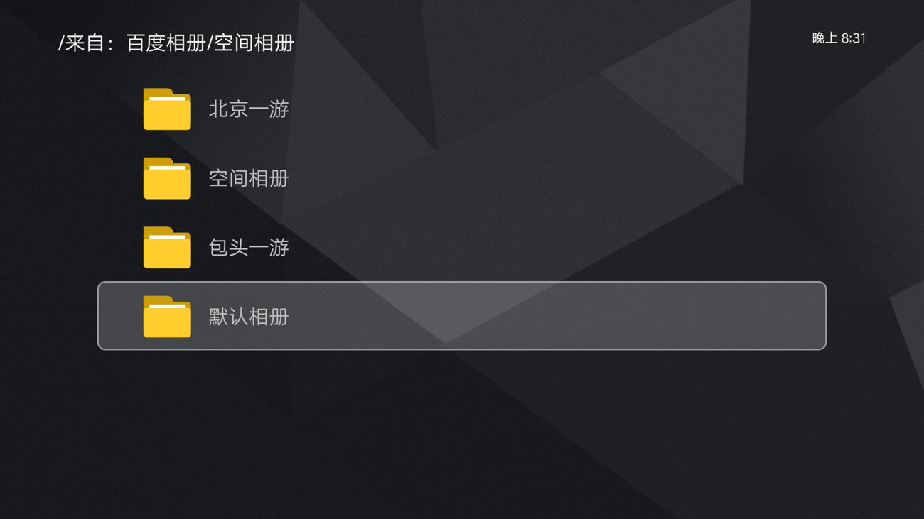 电视播放百度网盘+磁力链接 图片3