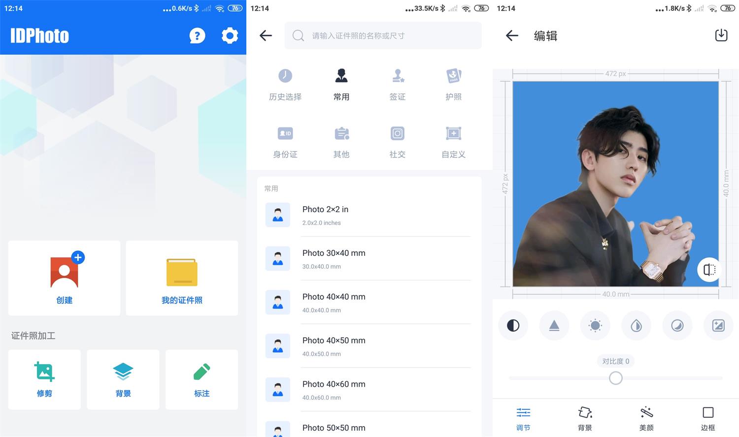 安卓证件照处理工具v1.0.9 图片2