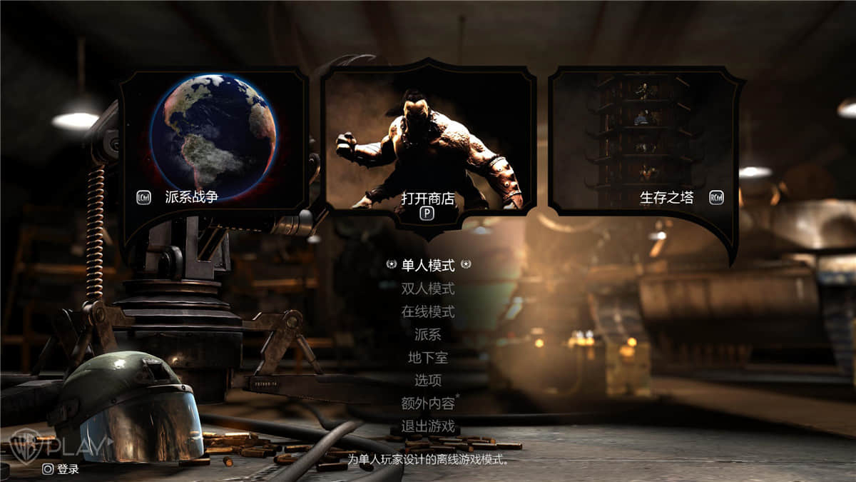 《真人快打X》v0.221中文版 图片4