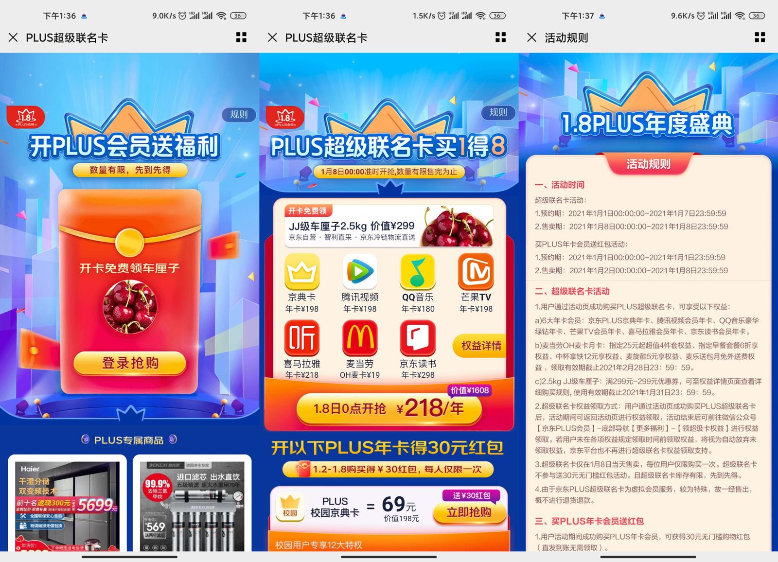 京东Plus会员218元买1得8 图片2
