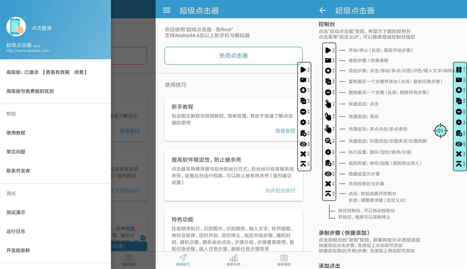 安卓超级点击器v4.9高级版 图片2
