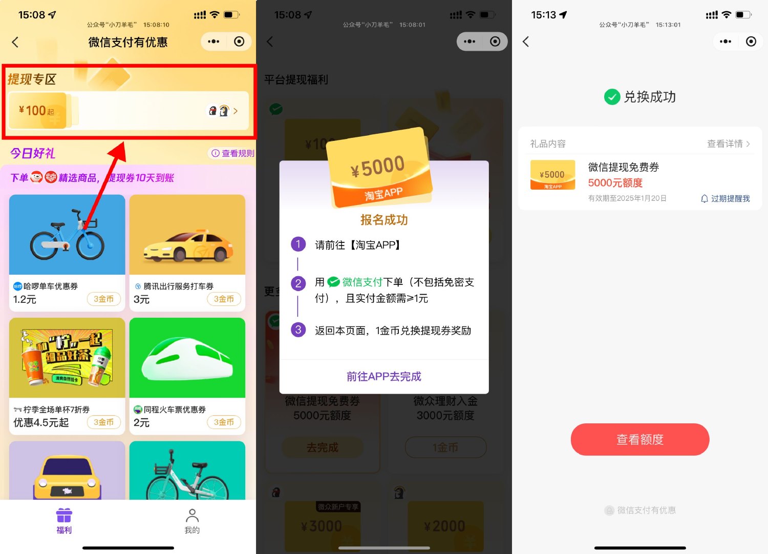 微信1金币兑换5000亓提現劵 图片1