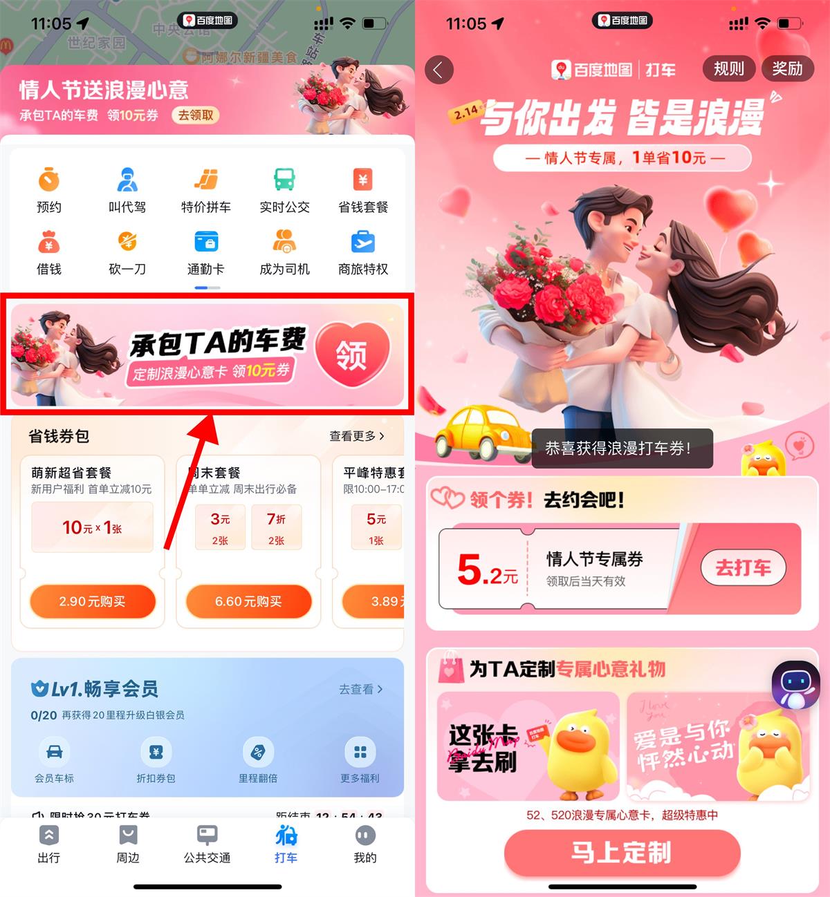 百度地图直接领5.2亓打车券 图片1