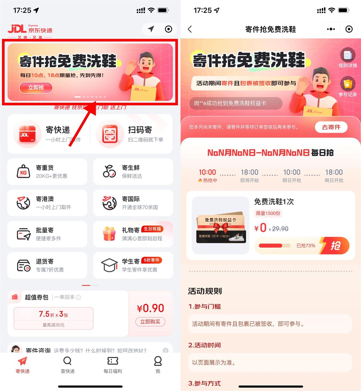 京东快递寄件后抢免费洗鞋券 图片1