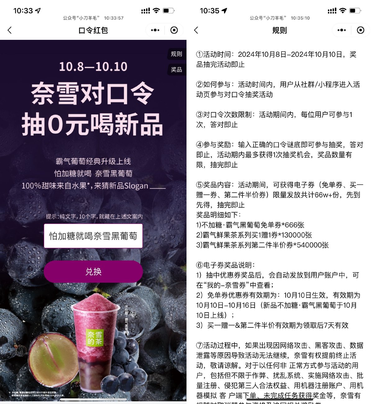 奈雪口令抽免单或买一送一券 图片1
