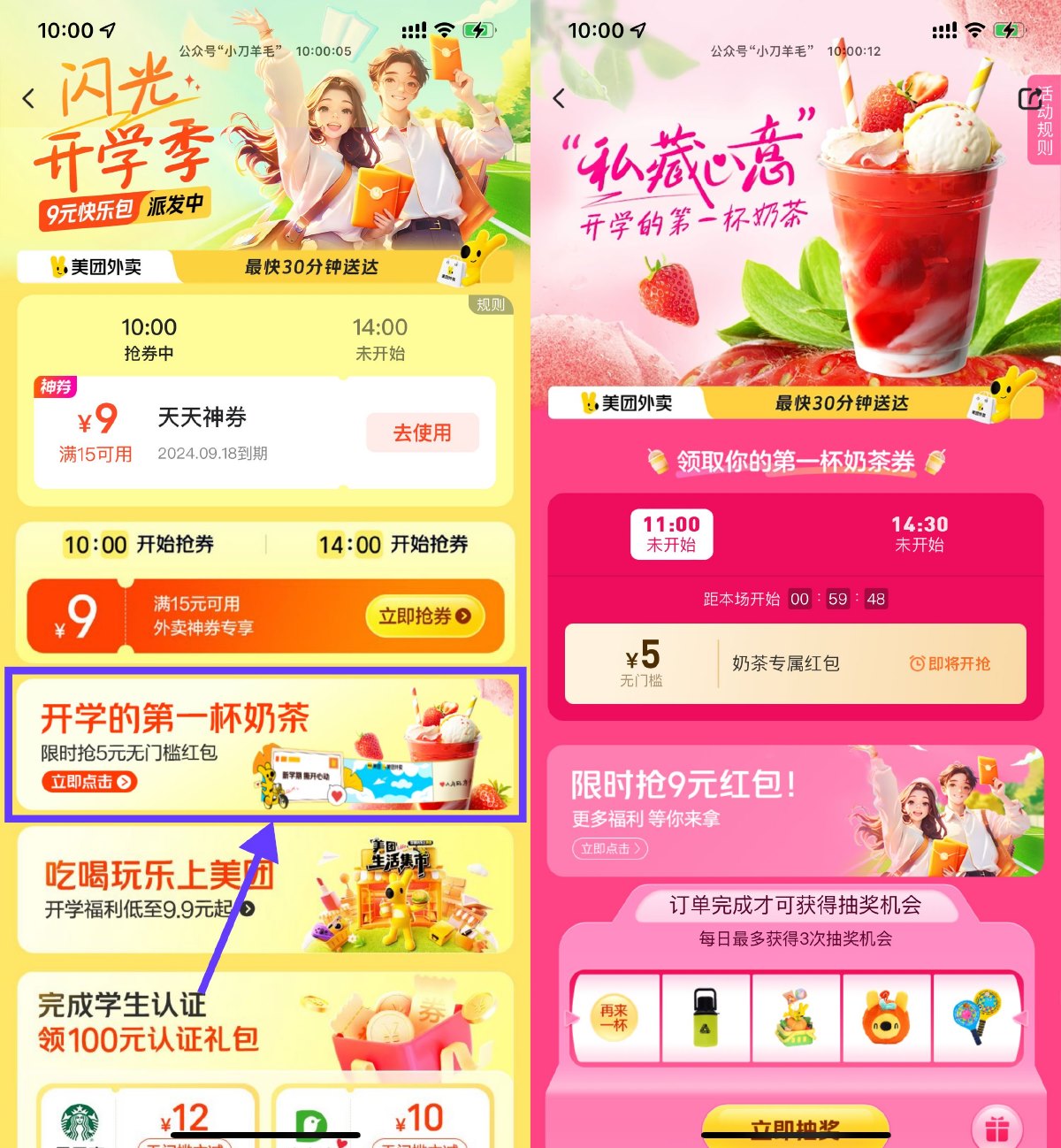 美团每天抢5亓无门槛奶茶券 图片1