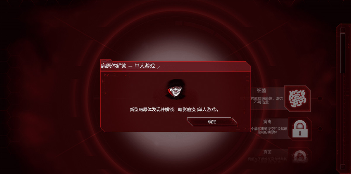 瘟疫公司：物竞天择1.17.0 图片3