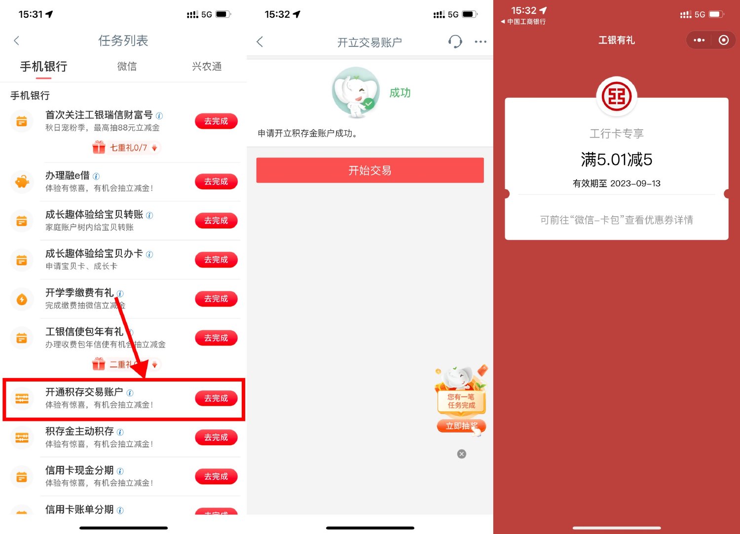 工行开通积存金抽5~88元立减金 图片1