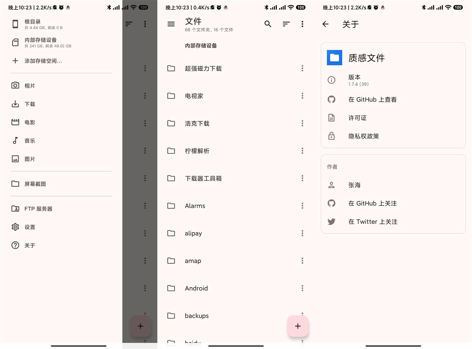 安卓质感文件v1.7.4纯净无广告 图片2