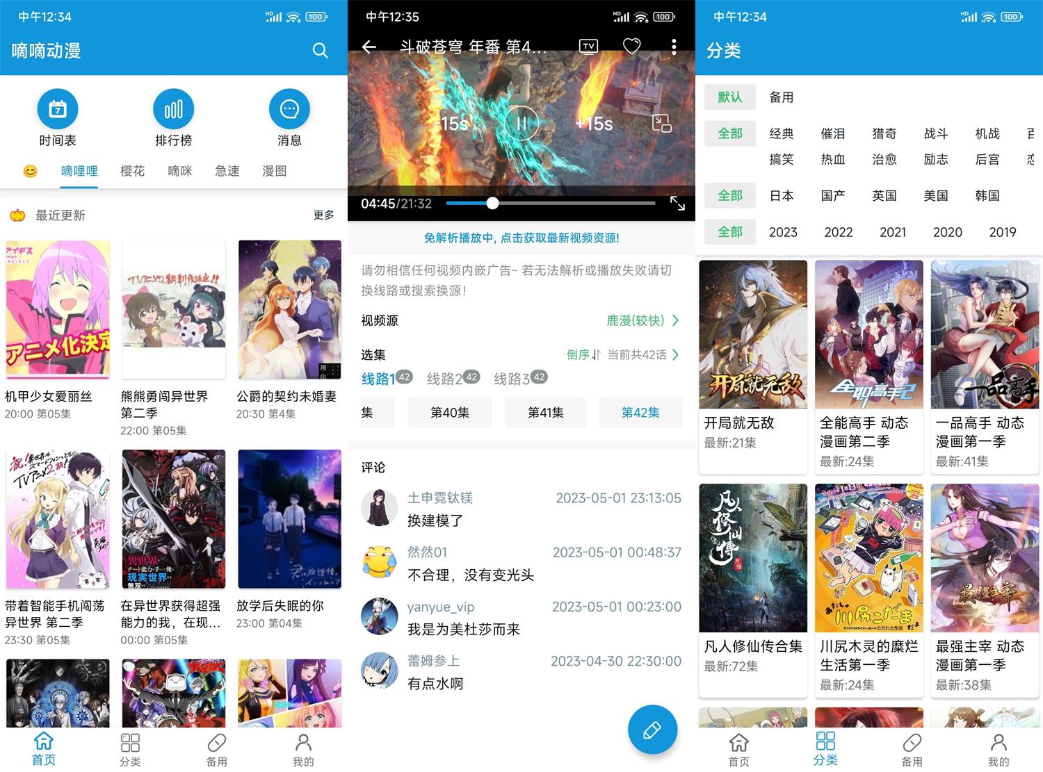 安卓嘀嘀动漫v1.9.5绿化版 图片4 安卓嘀嘀动漫v1.9.5绿化版 图片4