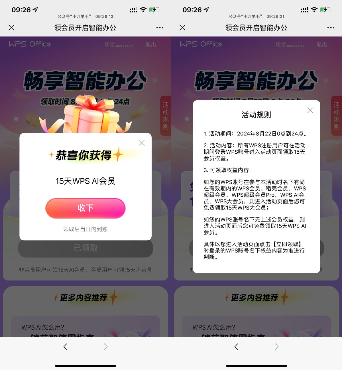 WPS崩溃补偿直接领15天会员 图片1