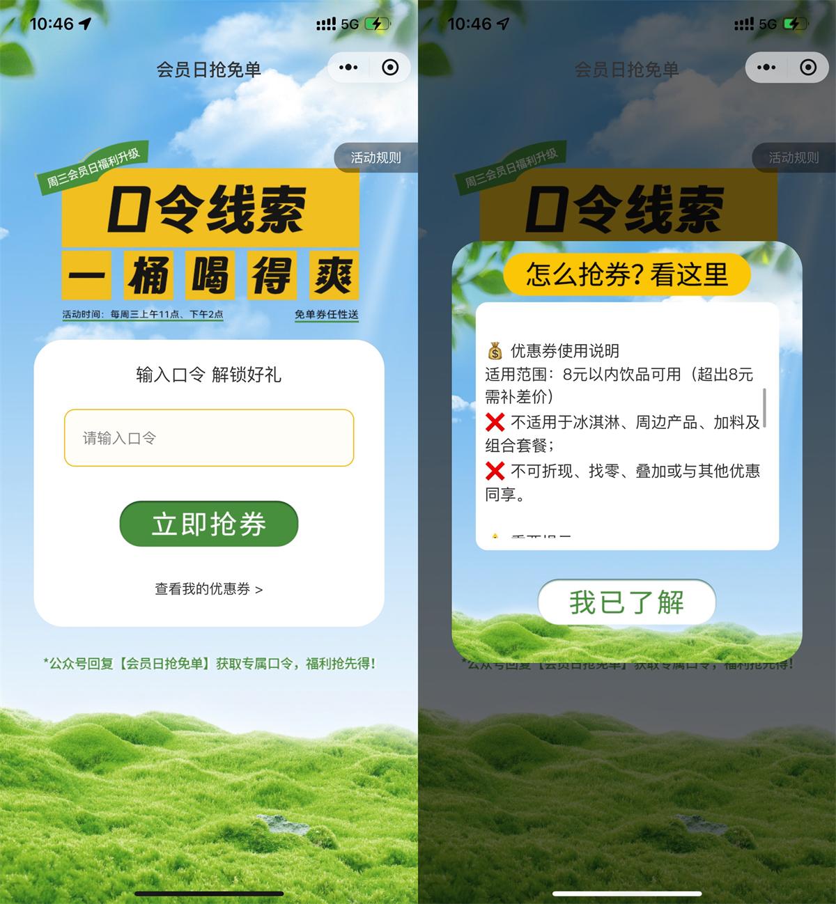 甜啦啦猜口令抢1万份免单券 图片1