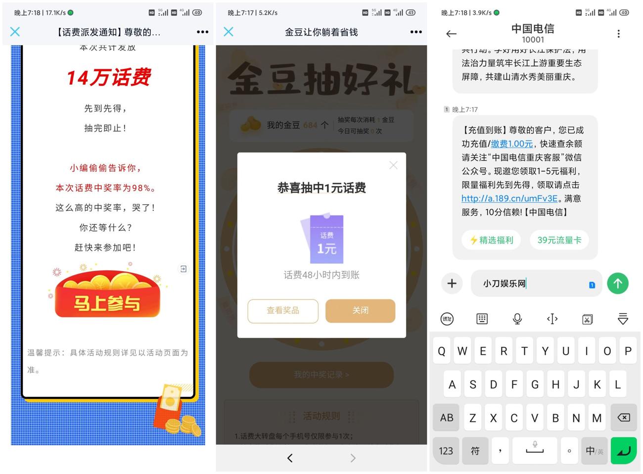 电信金豆抽1~5元话费秒到账 图片1