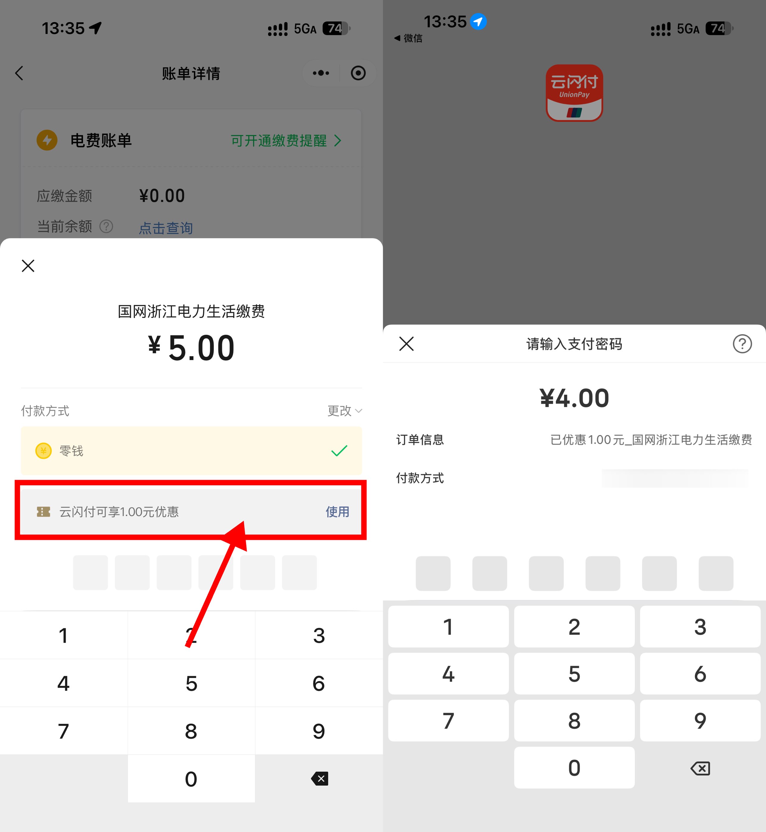 图片[1] - 微信生活缴费云闪付满5减1亓 - 陆伍博客 - 你的互联网资源库