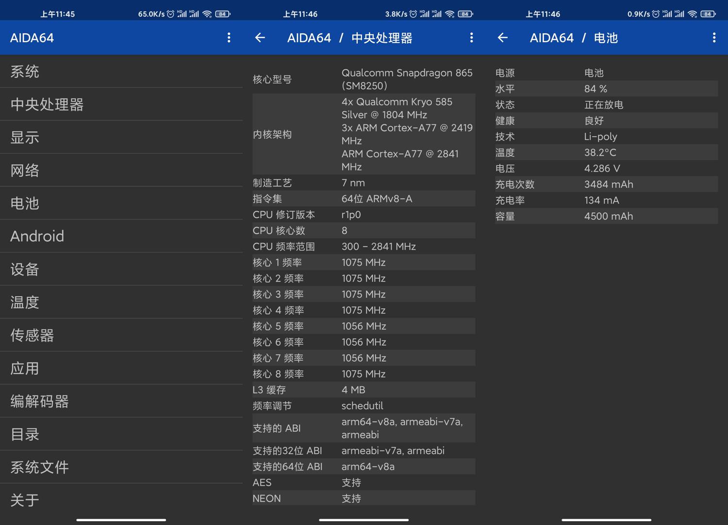 安卓AIDA64 v2.21 图片2