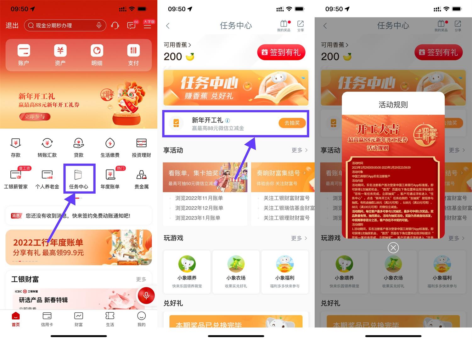 工行开工礼抽1.88~88元立减金 图片1